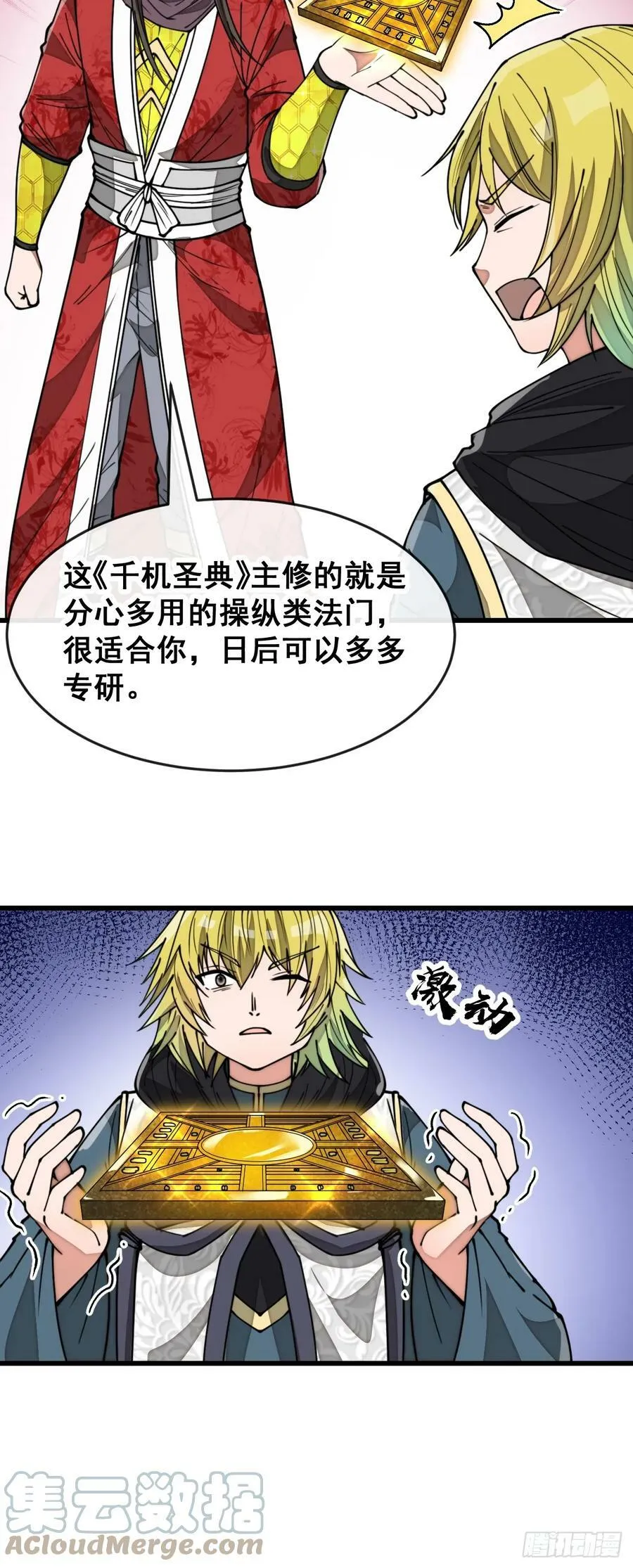 第一百九十话：收割气运 第37页