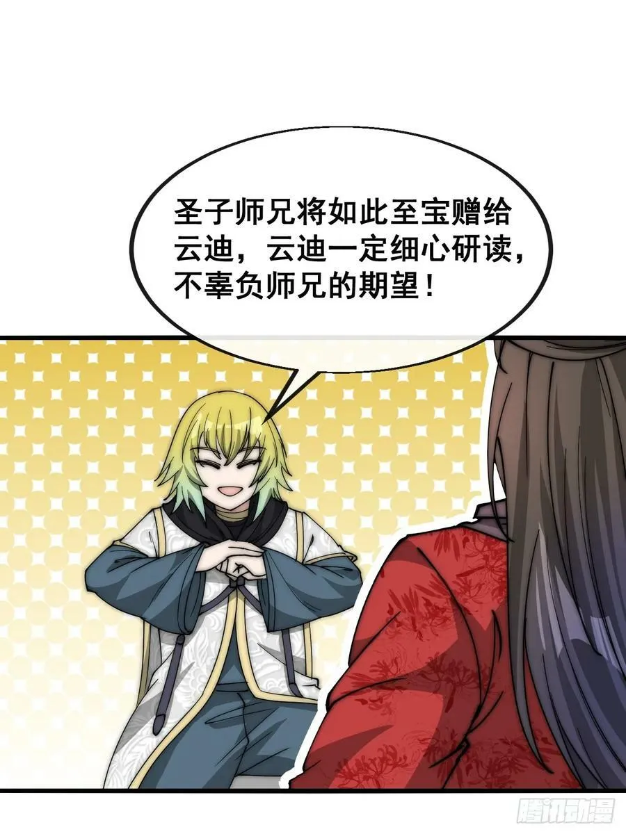 第一百九十一话：阴差阳错 第4页