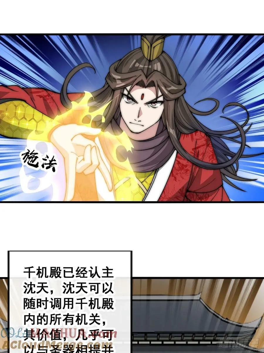 第一百九十一话：阴差阳错 第5页