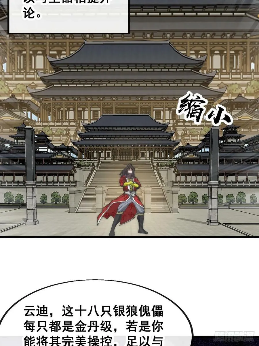 第一百九十一话：阴差阳错 第6页