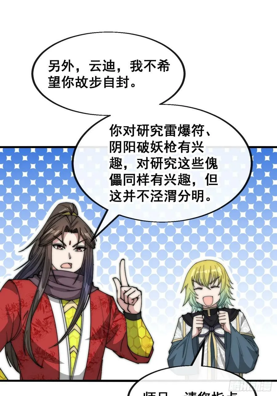 第一百九十一话：阴差阳错 第10页