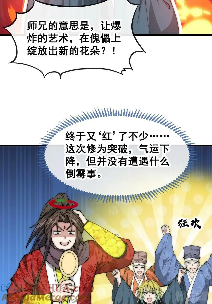第一百九十一话：阴差阳错 第13页
