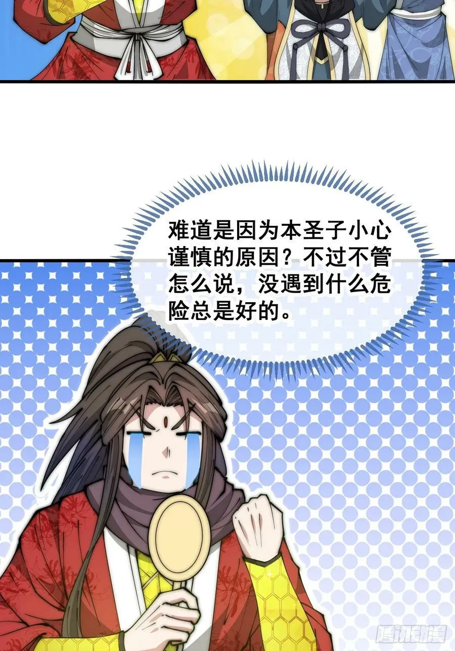 第一百九十一话：阴差阳错 第14页