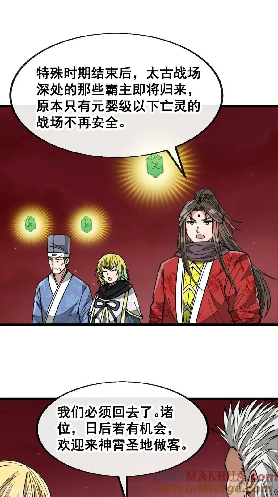 第一百九十一话：阴差阳错 第17页