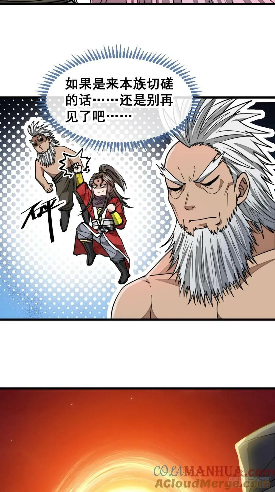 第一百九十一话：阴差阳错 第19页