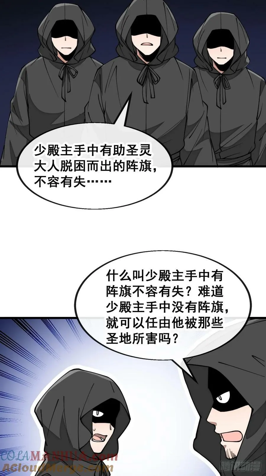 第一百九十一话：阴差阳错 第23页