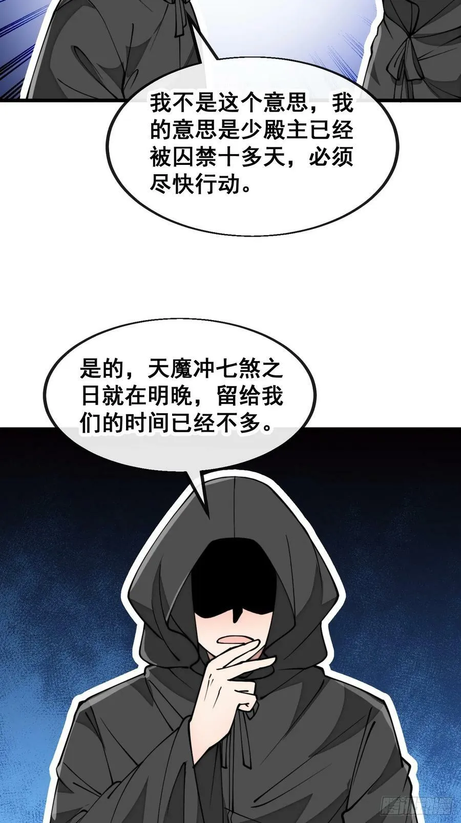 第一百九十一话：阴差阳错 第24页