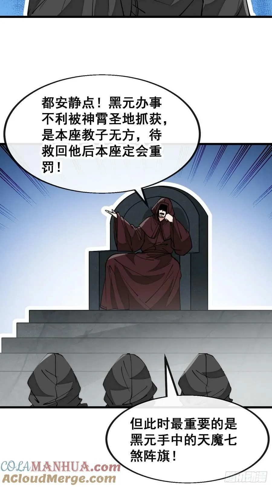 第一百九十一话：阴差阳错 第25页
