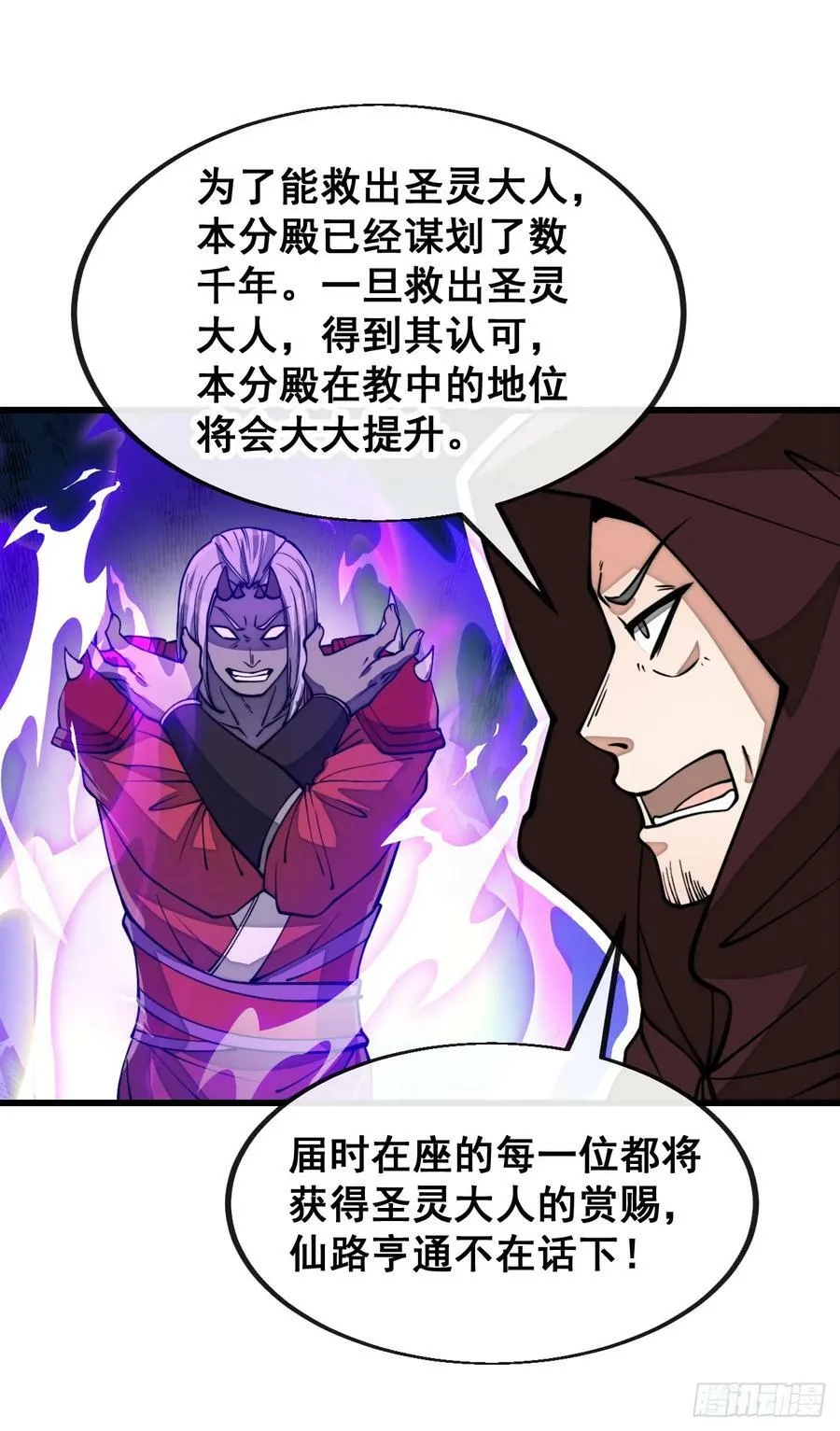 第一百九十一话：阴差阳错 第26页