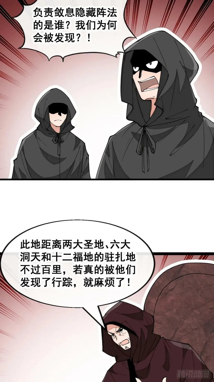 第一百九十一话：阴差阳错 第30页