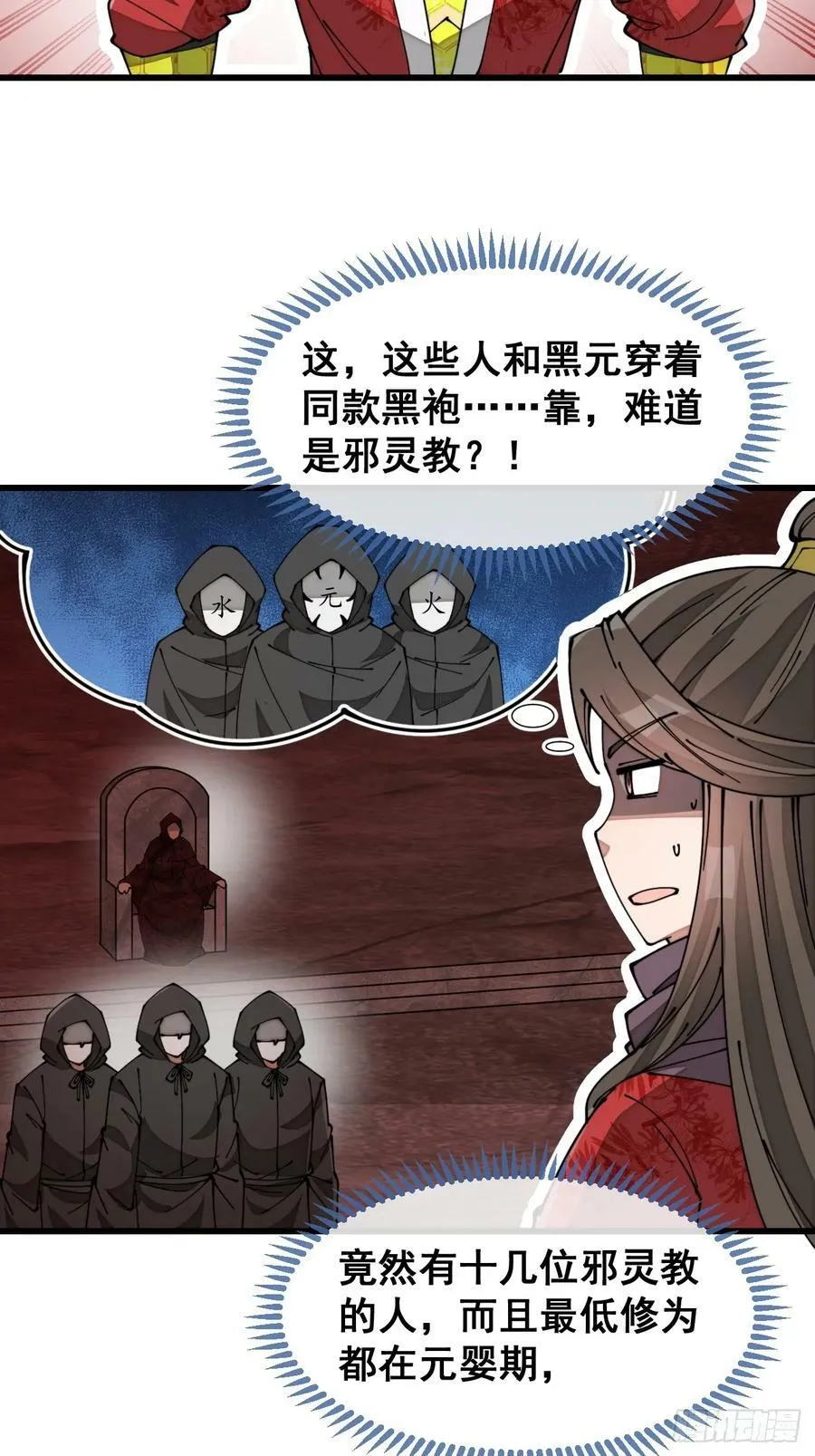 第一百九十一话：阴差阳错 第34页