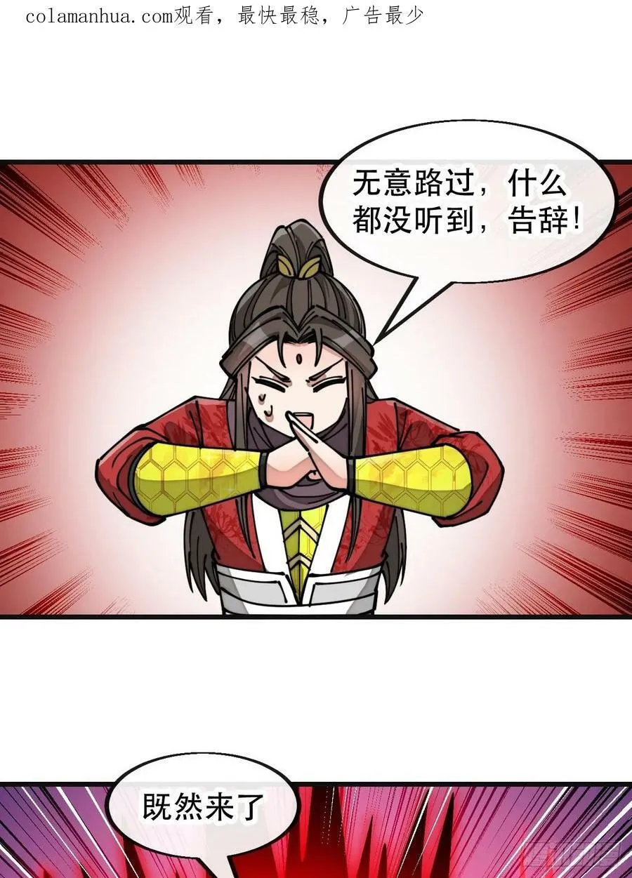 第一百九十二话：求师兄责罚我吧 第4页