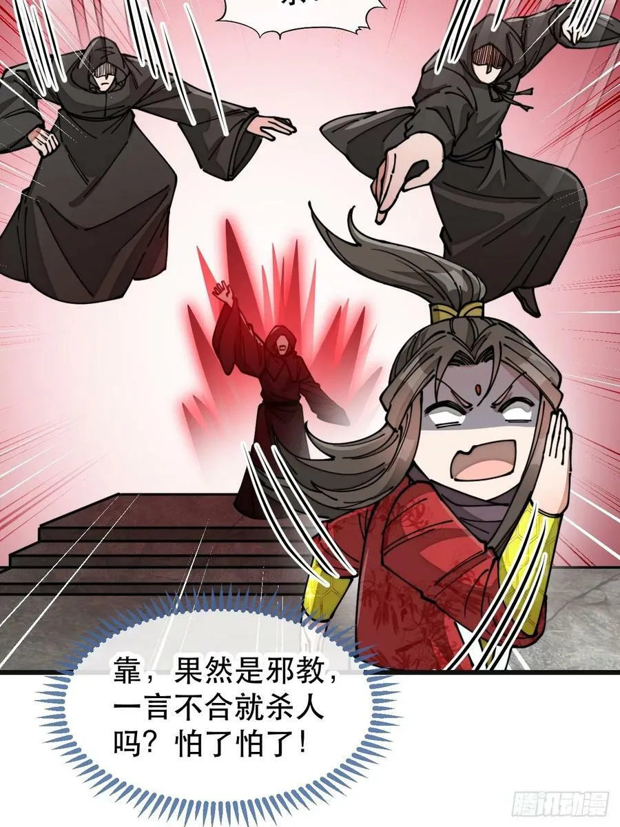 第一百九十二话：求师兄责罚我吧 第6页