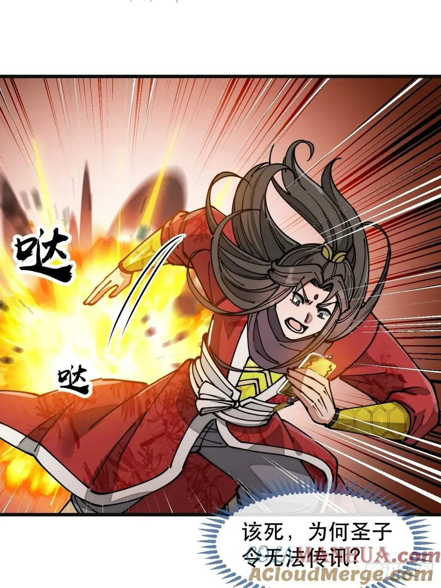 第一百九十二话：求师兄责罚我吧 第7页