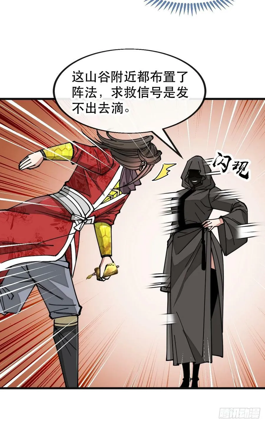 第一百九十二话：求师兄责罚我吧 第8页