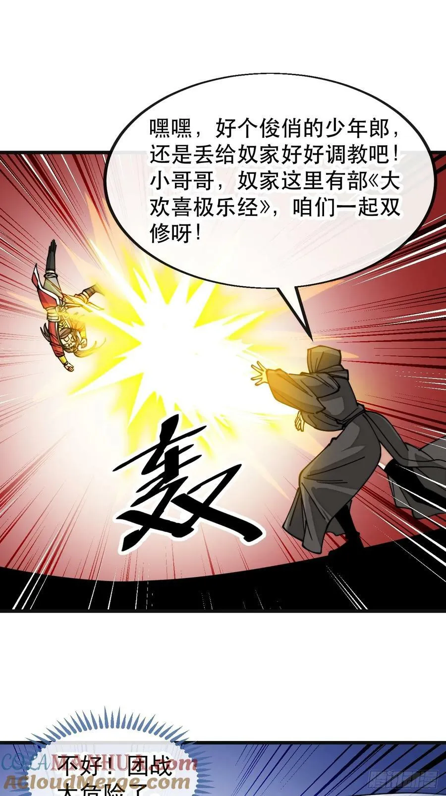 第一百九十二话：求师兄责罚我吧 第9页