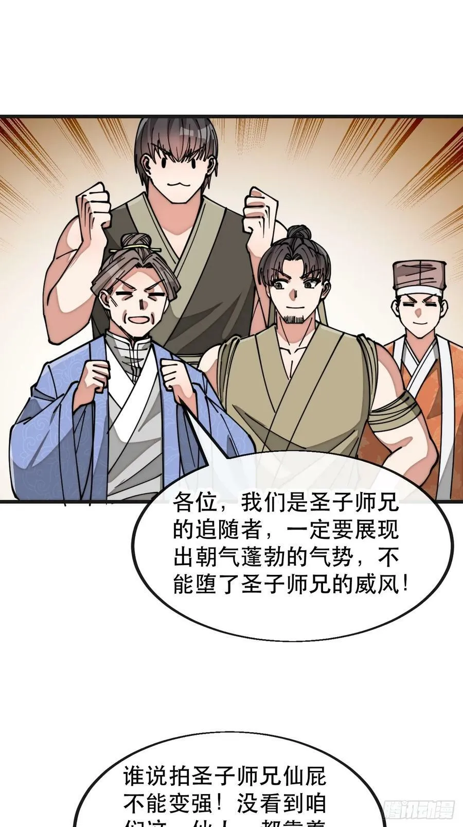 第一百九十二话：求师兄责罚我吧 第12页