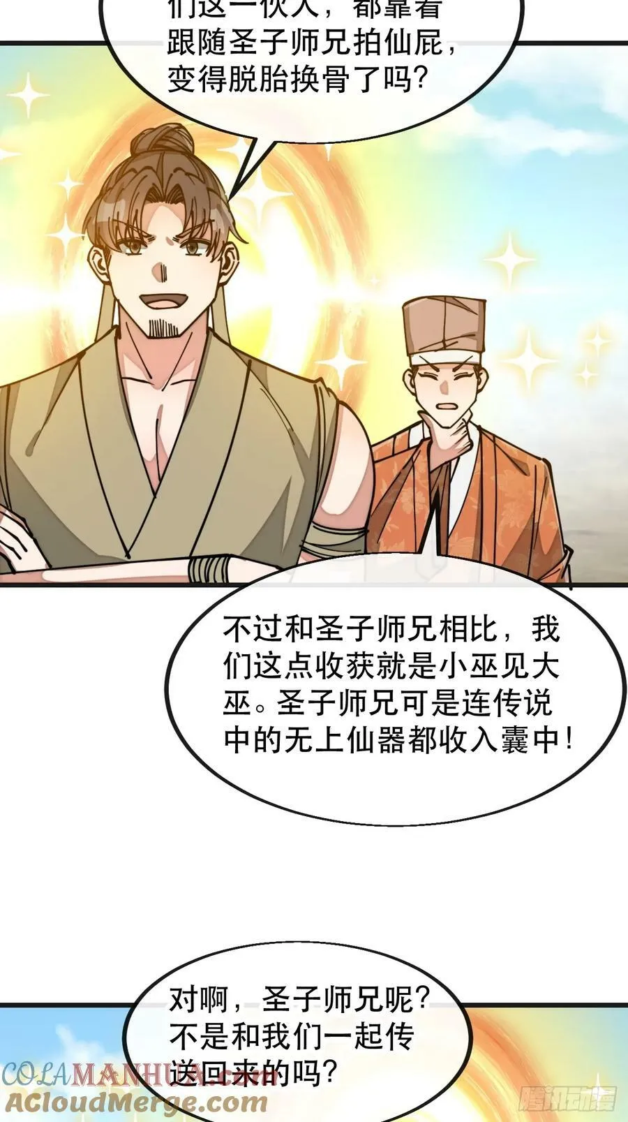 第一百九十二话：求师兄责罚我吧 第13页