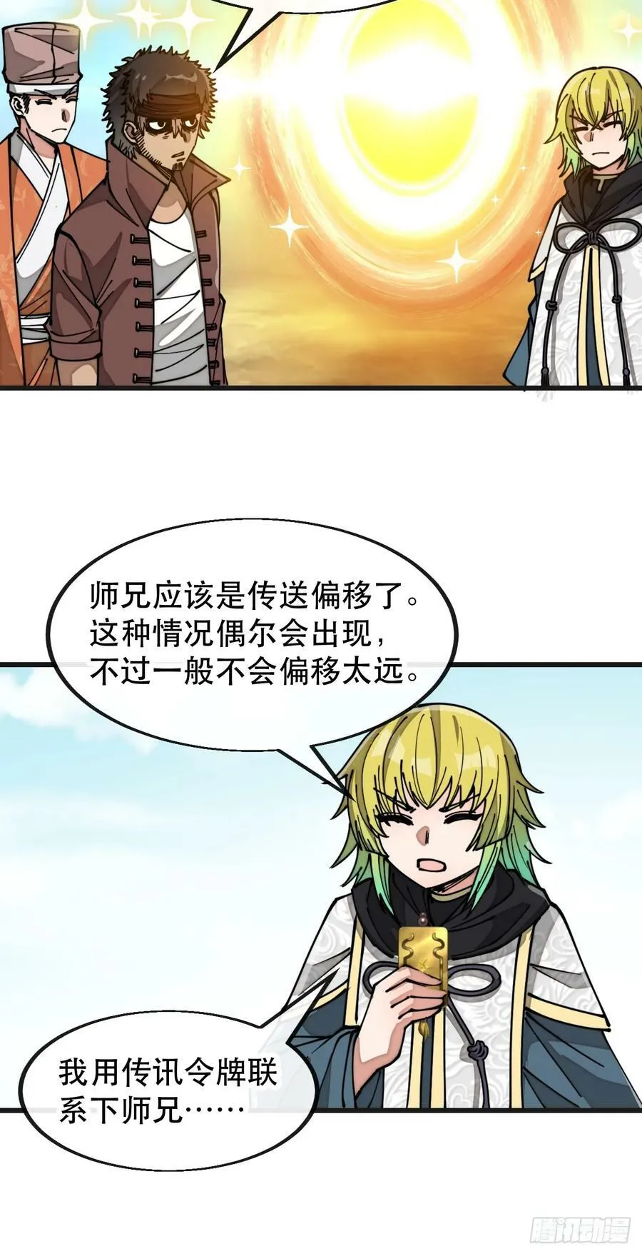 第一百九十二话：求师兄责罚我吧 第14页