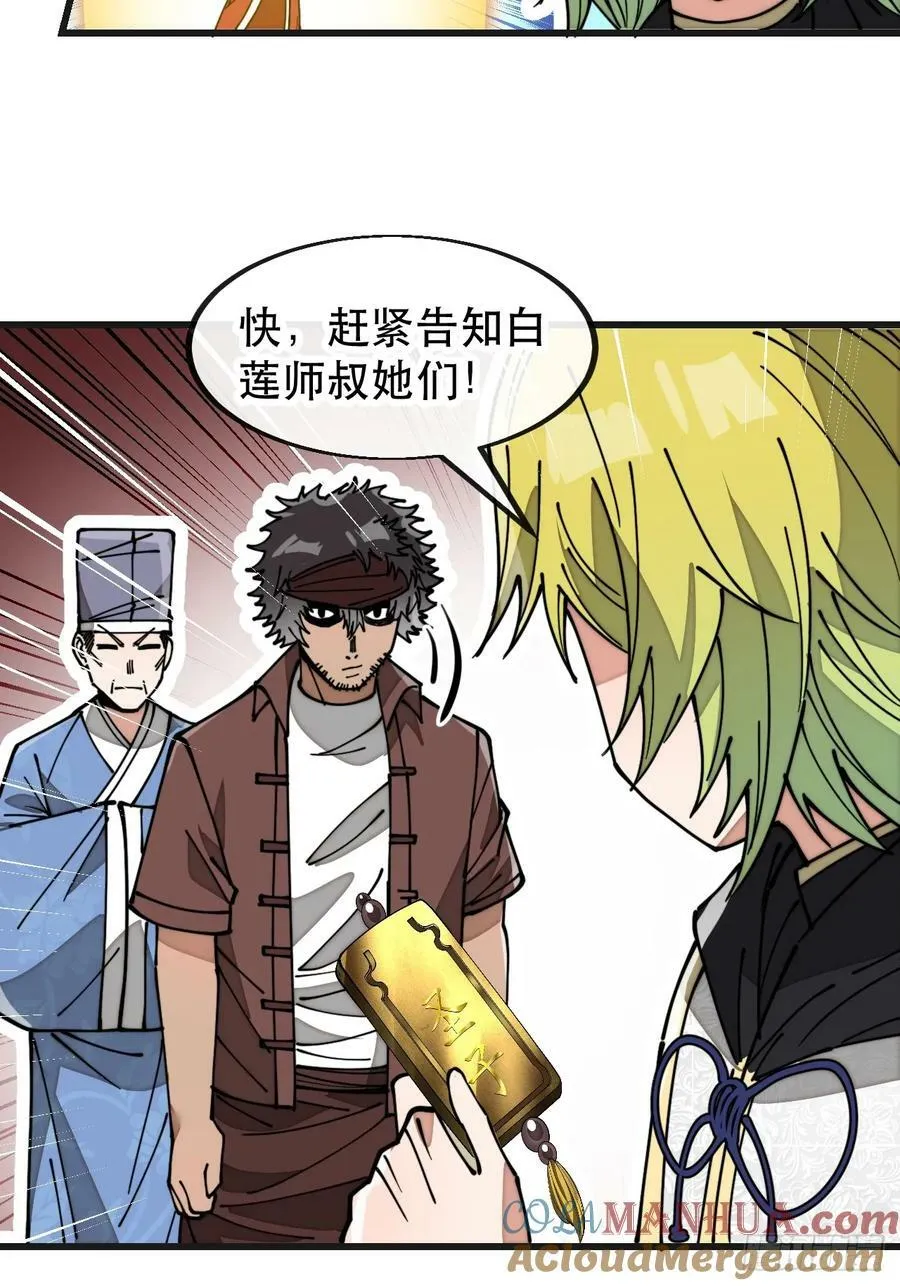 第一百九十二话：求师兄责罚我吧 第17页