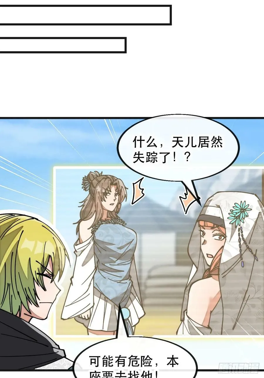 第一百九十二话：求师兄责罚我吧 第18页