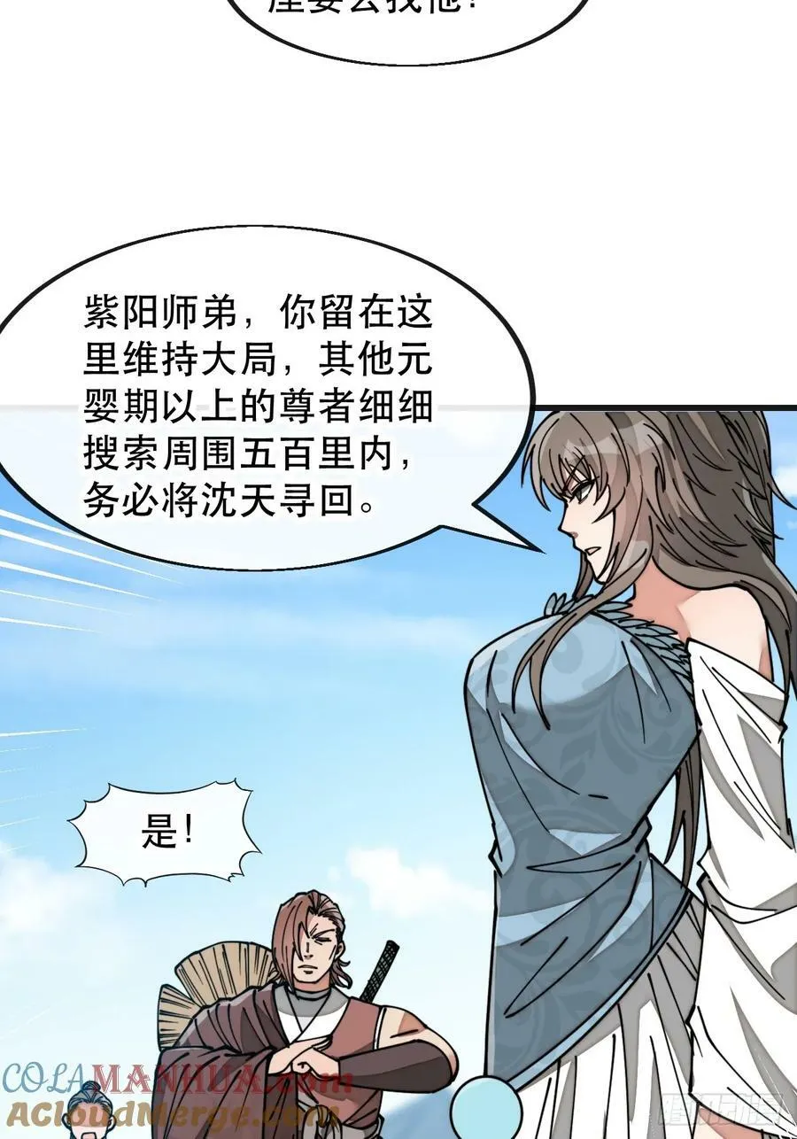 第一百九十二话：求师兄责罚我吧 第19页
