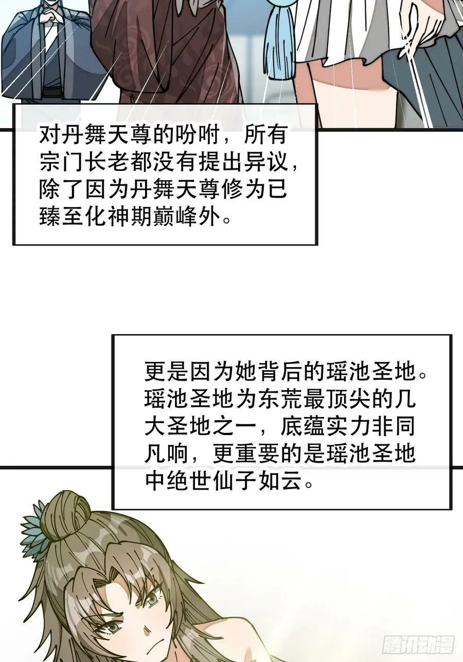 第一百九十二话：求师兄责罚我吧 第20页