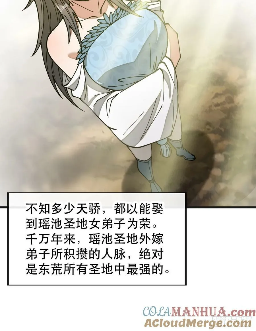 第一百九十二话：求师兄责罚我吧 第21页