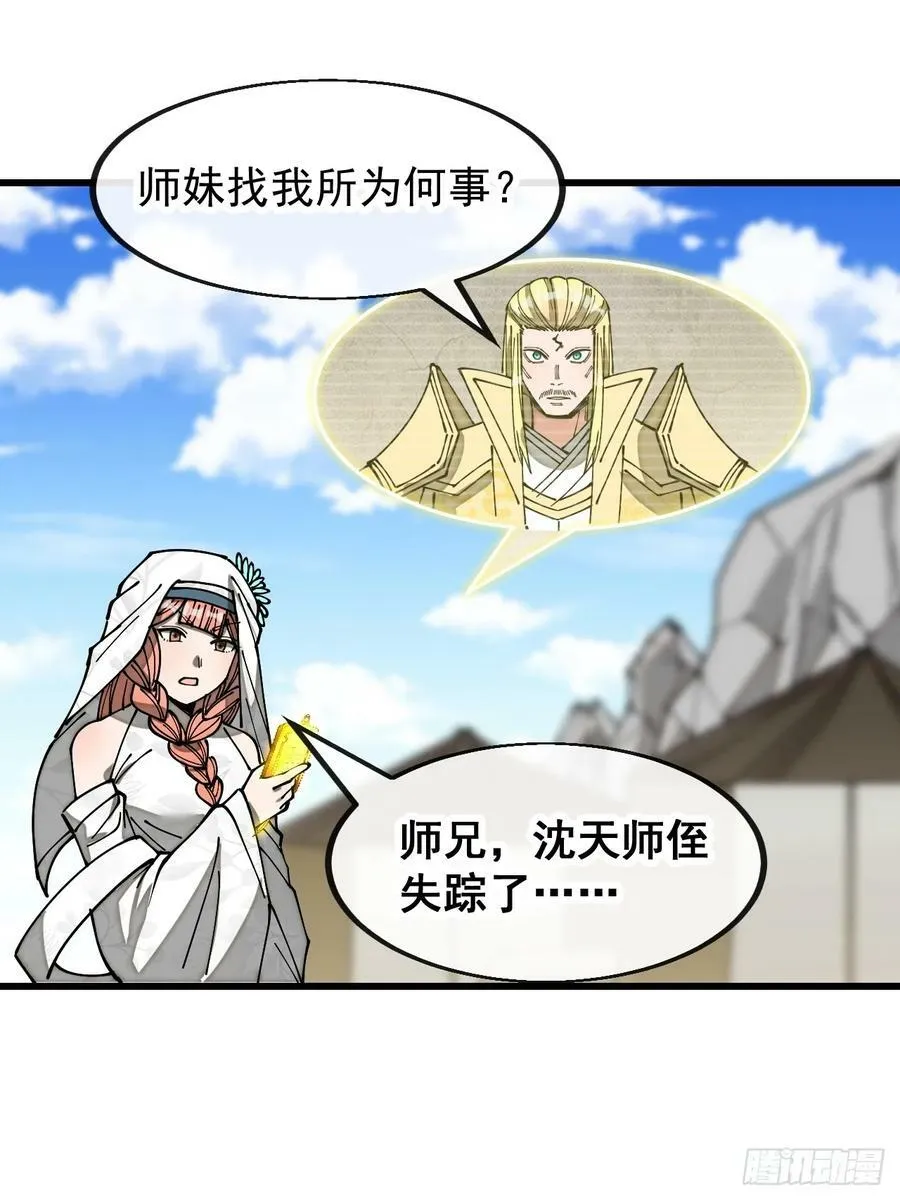 第一百九十二话：求师兄责罚我吧 第22页