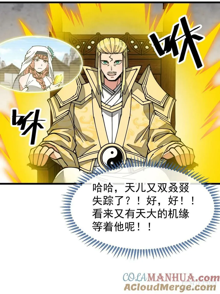 第一百九十二话：求师兄责罚我吧 第23页