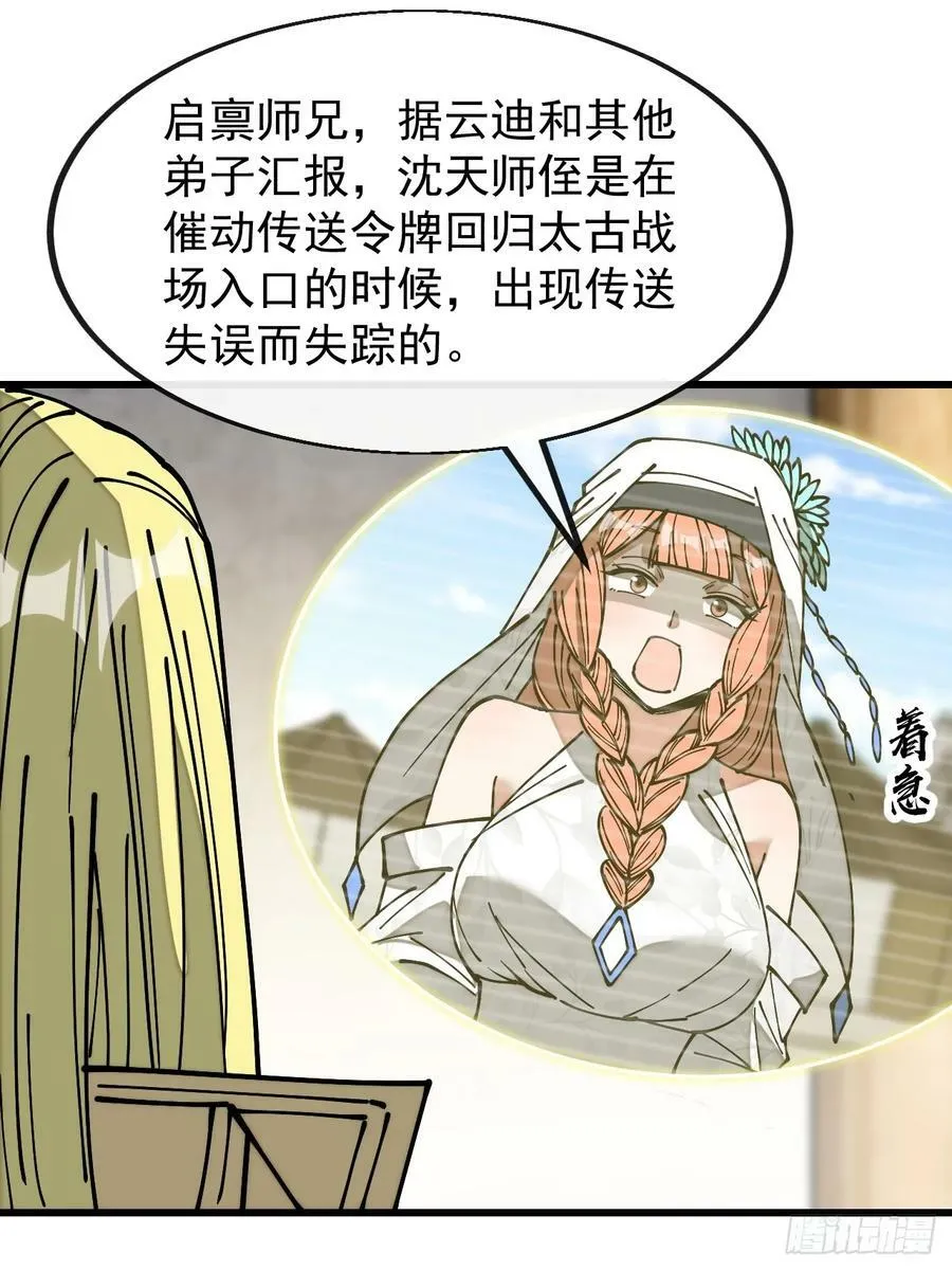 第一百九十二话：求师兄责罚我吧 第24页