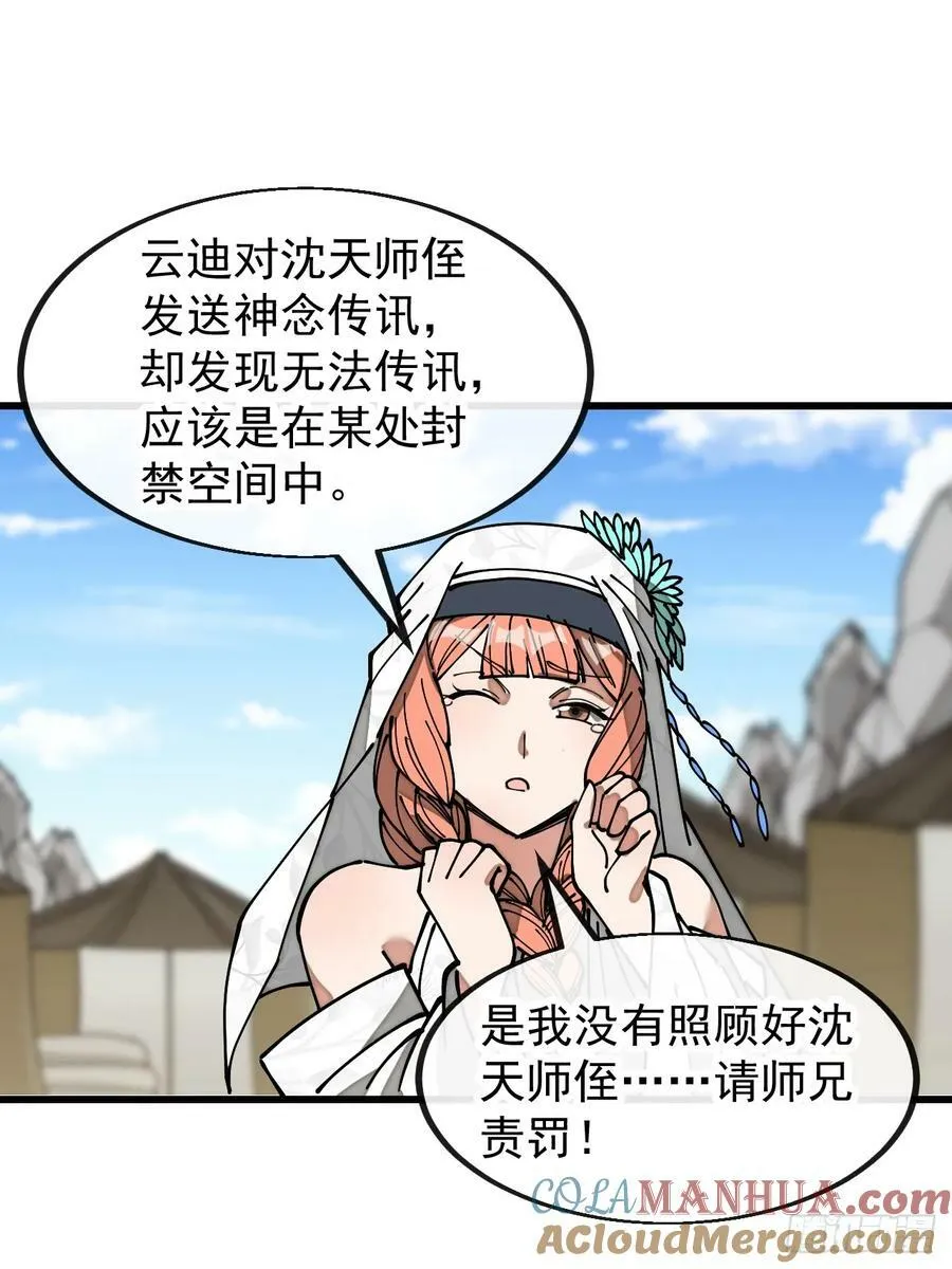第一百九十二话：求师兄责罚我吧 第25页