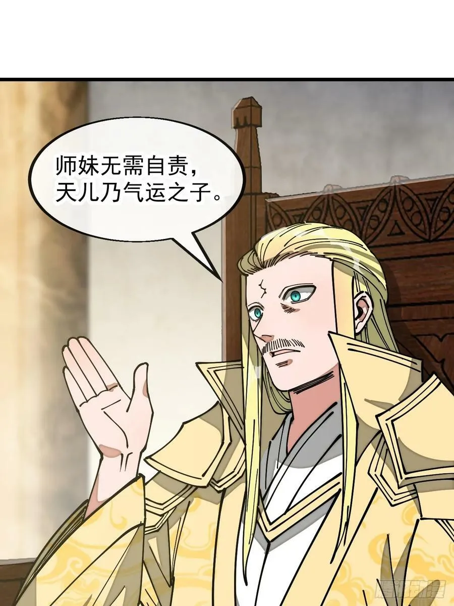 第一百九十二话：求师兄责罚我吧 第26页