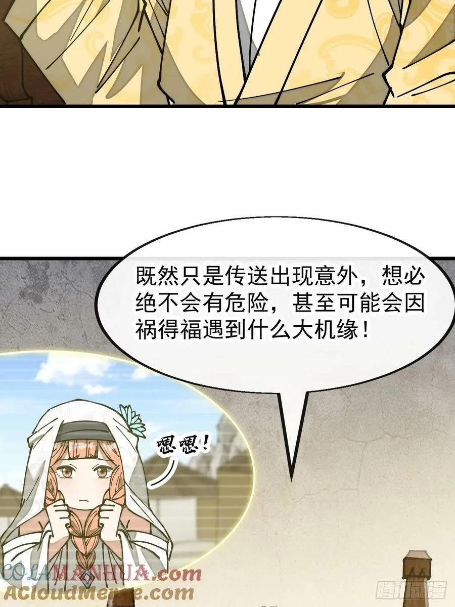 第一百九十二话：求师兄责罚我吧 第27页