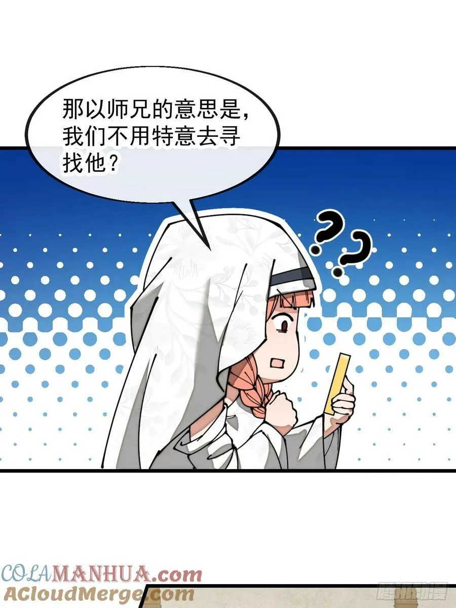 第一百九十二话：求师兄责罚我吧 第29页
