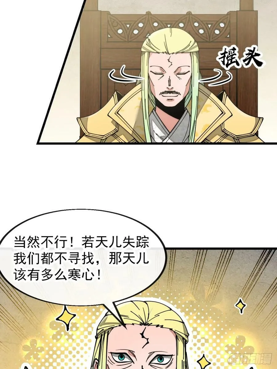 第一百九十二话：求师兄责罚我吧 第30页