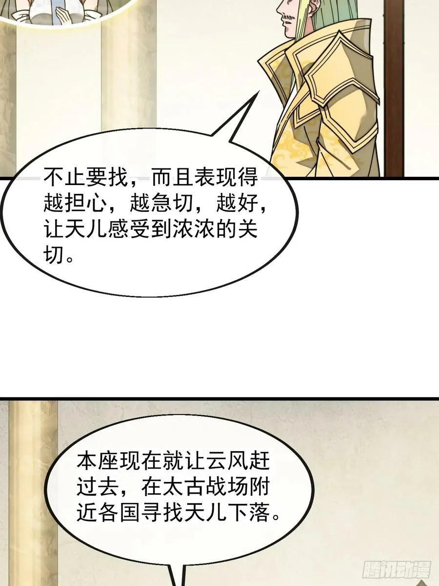 第一百九十二话：求师兄责罚我吧 第32页