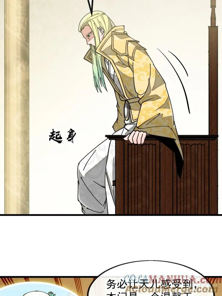 第一百九十二话：求师兄责罚我吧 第33页