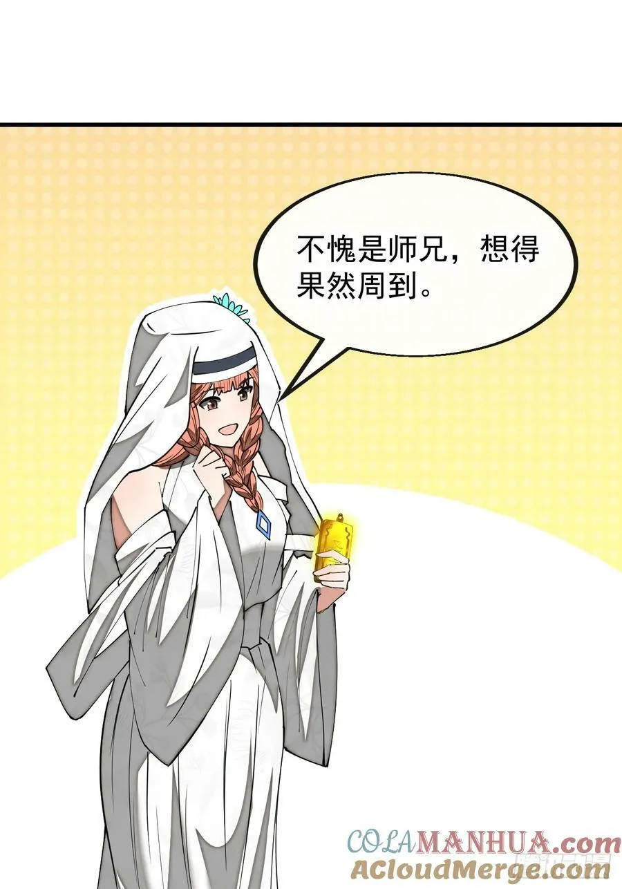 第一百九十二话：求师兄责罚我吧 第35页