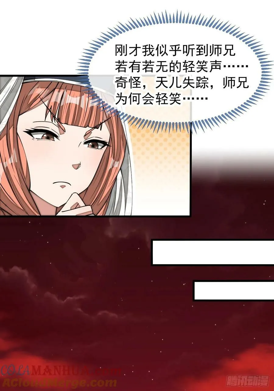 第一百九十二话：求师兄责罚我吧 第39页