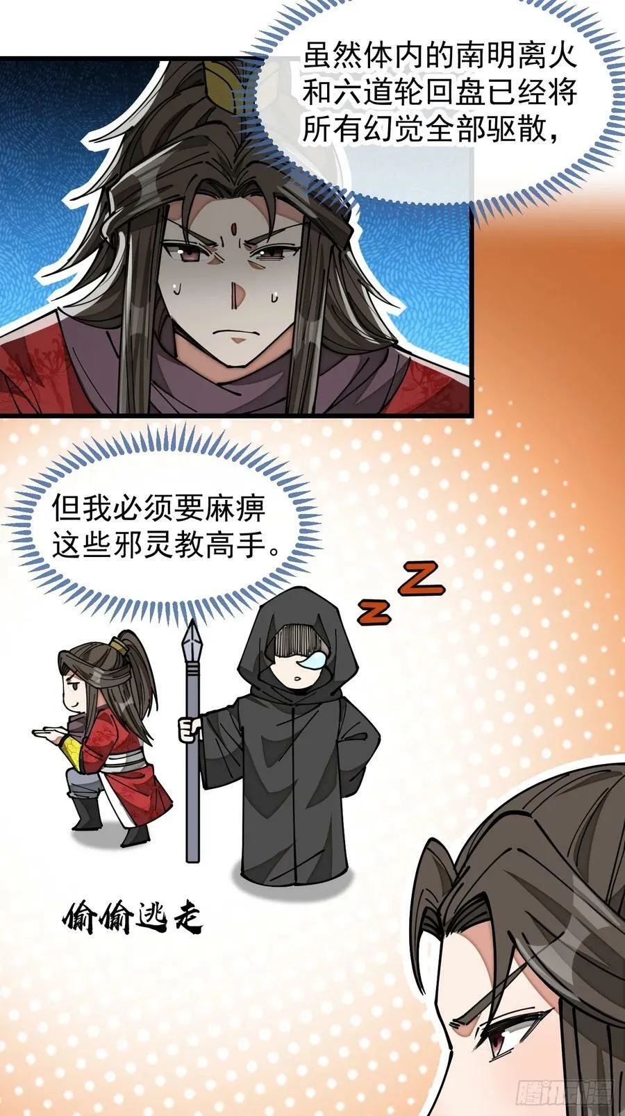第一百九十三话：一起来入教吧 第4页