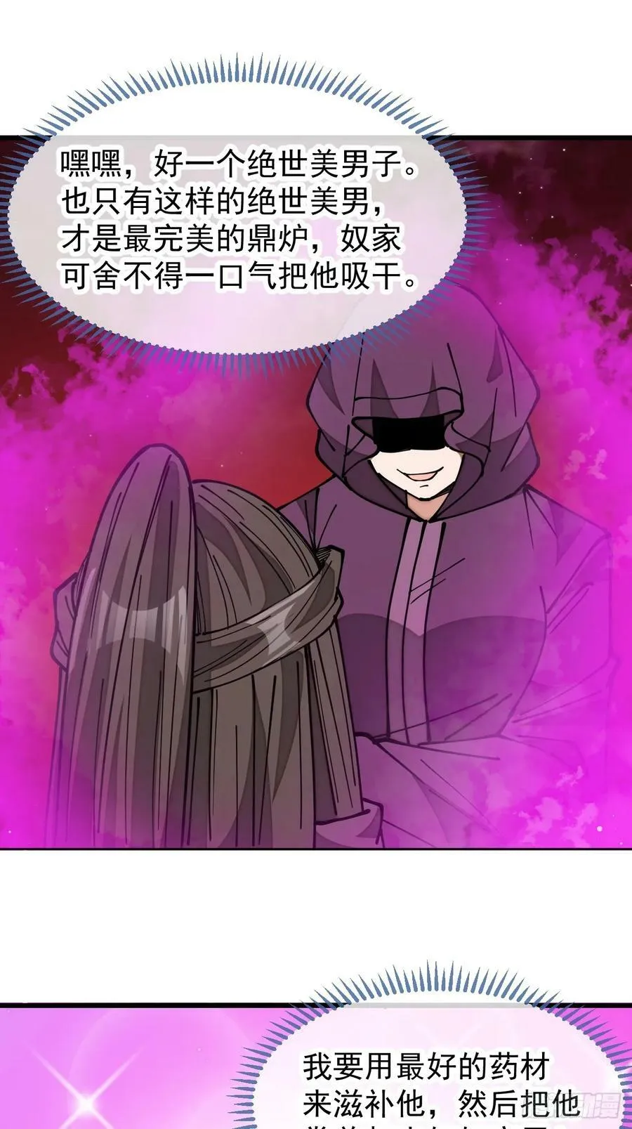 第一百九十三话：一起来入教吧 第6页