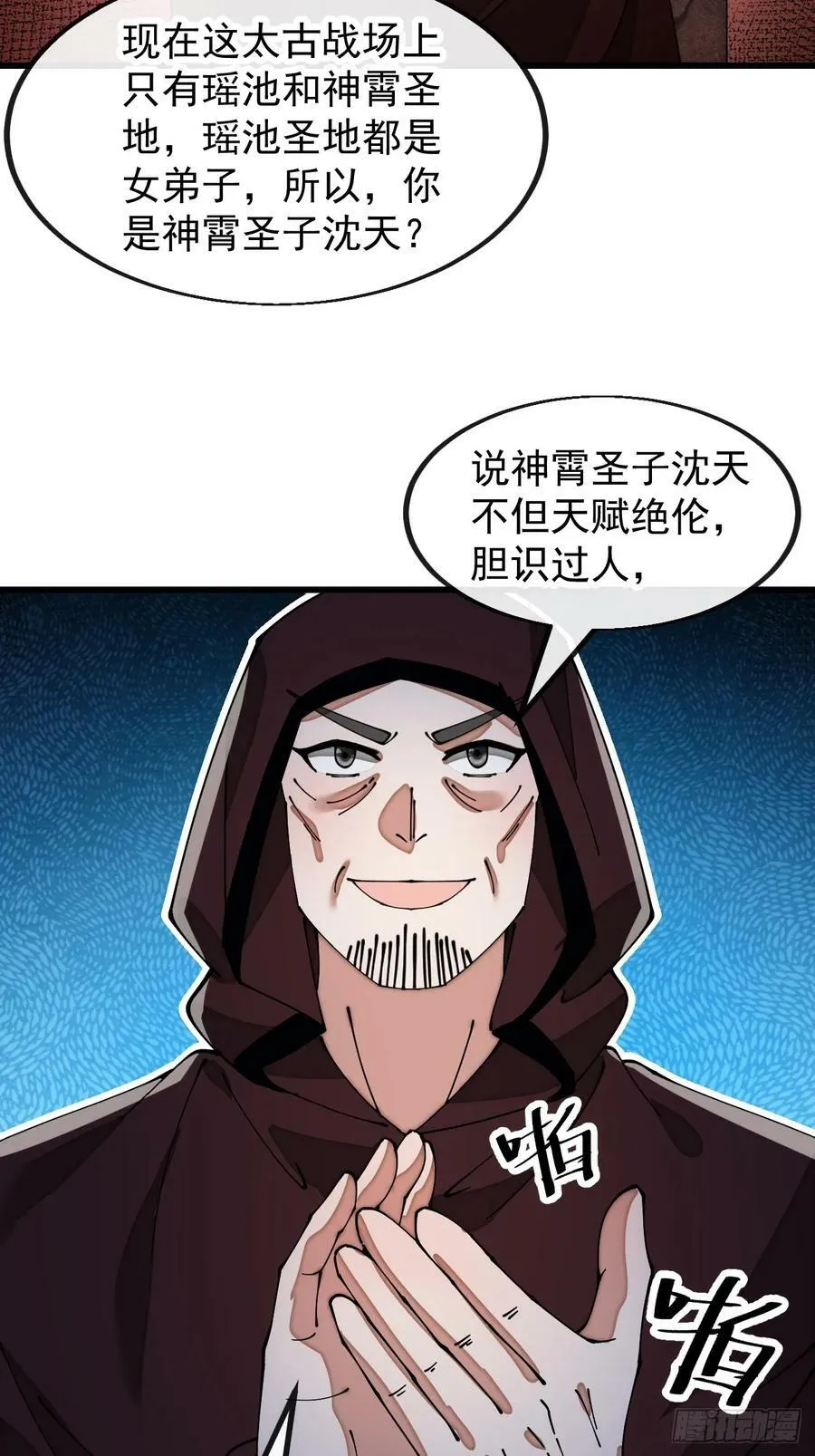 第一百九十三话：一起来入教吧 第20页
