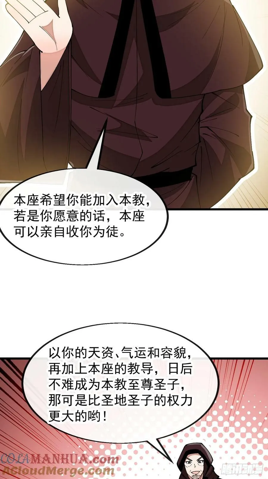 第一百九十三话：一起来入教吧 第25页