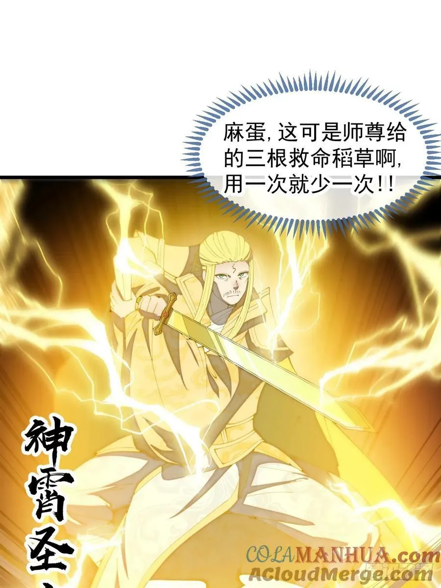 第一百九十四话：圣子别想逃 第3页