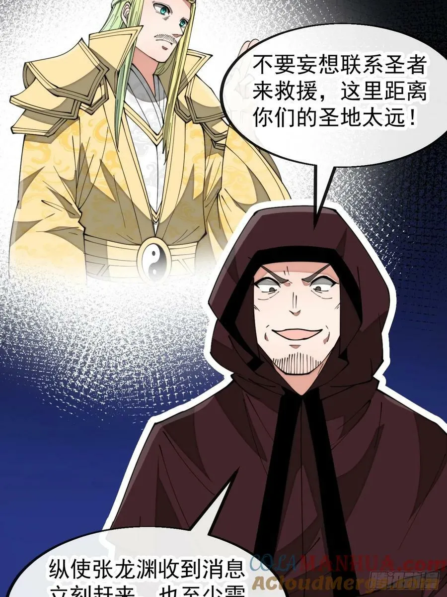 第一百九十四话：圣子别想逃 第21页