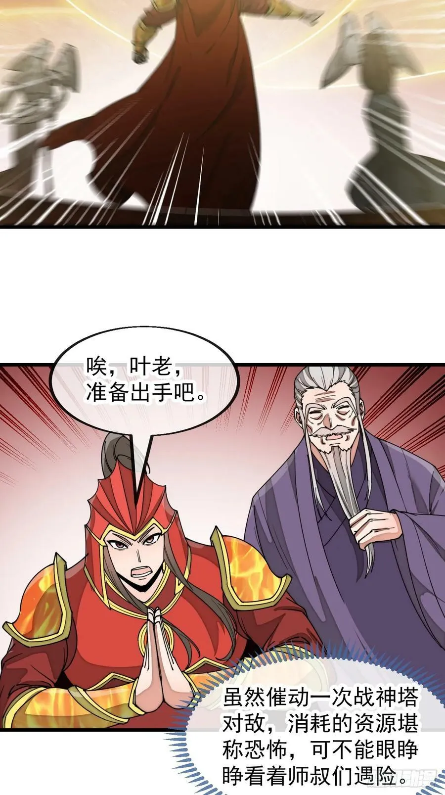 第一百九十四话：圣子别想逃 第36页