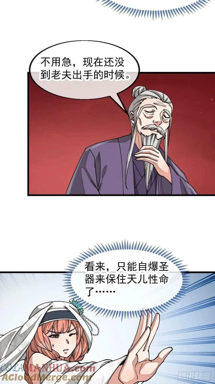 第一百九十四话：圣子别想逃 第37页