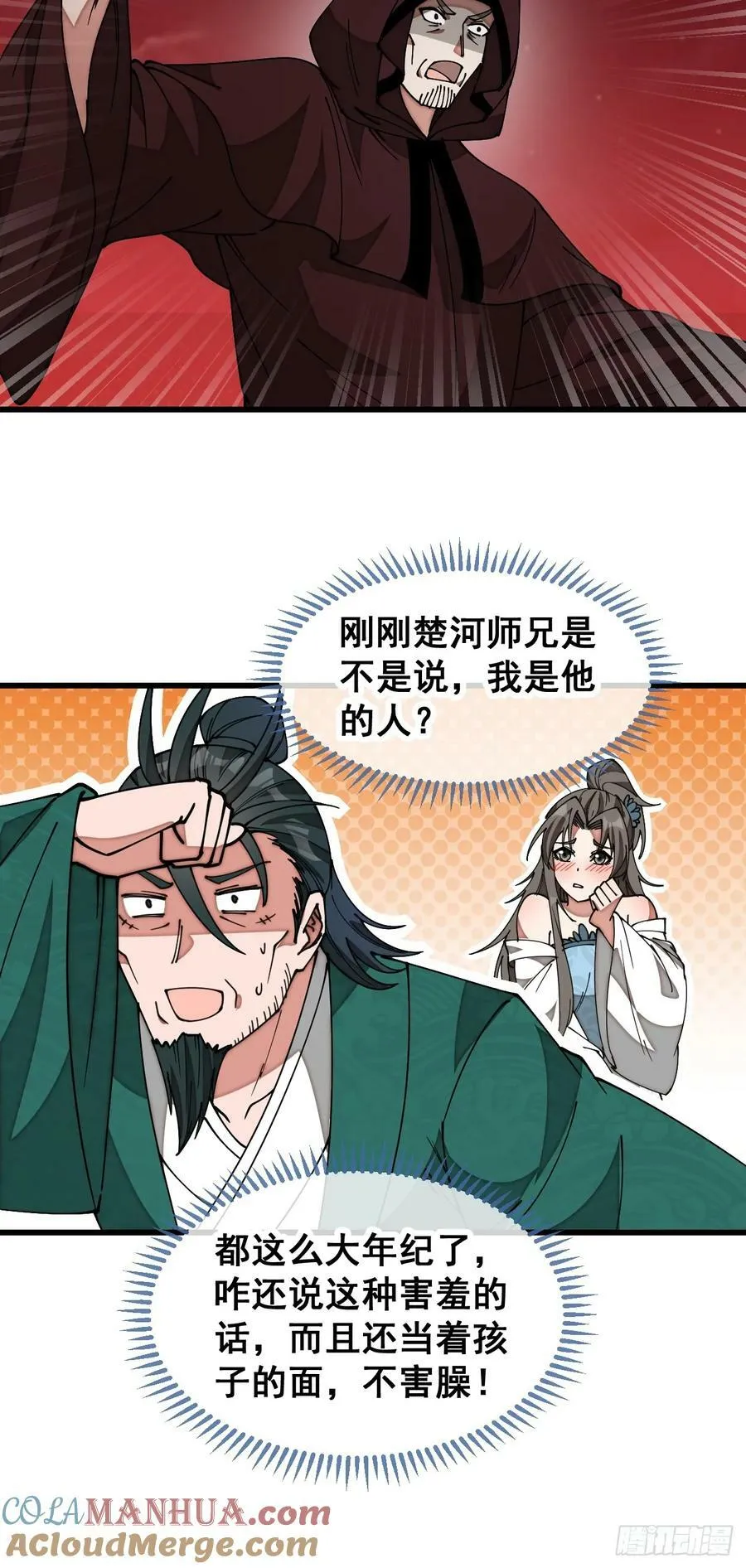 第一百九十五话：救援驾到 第7页