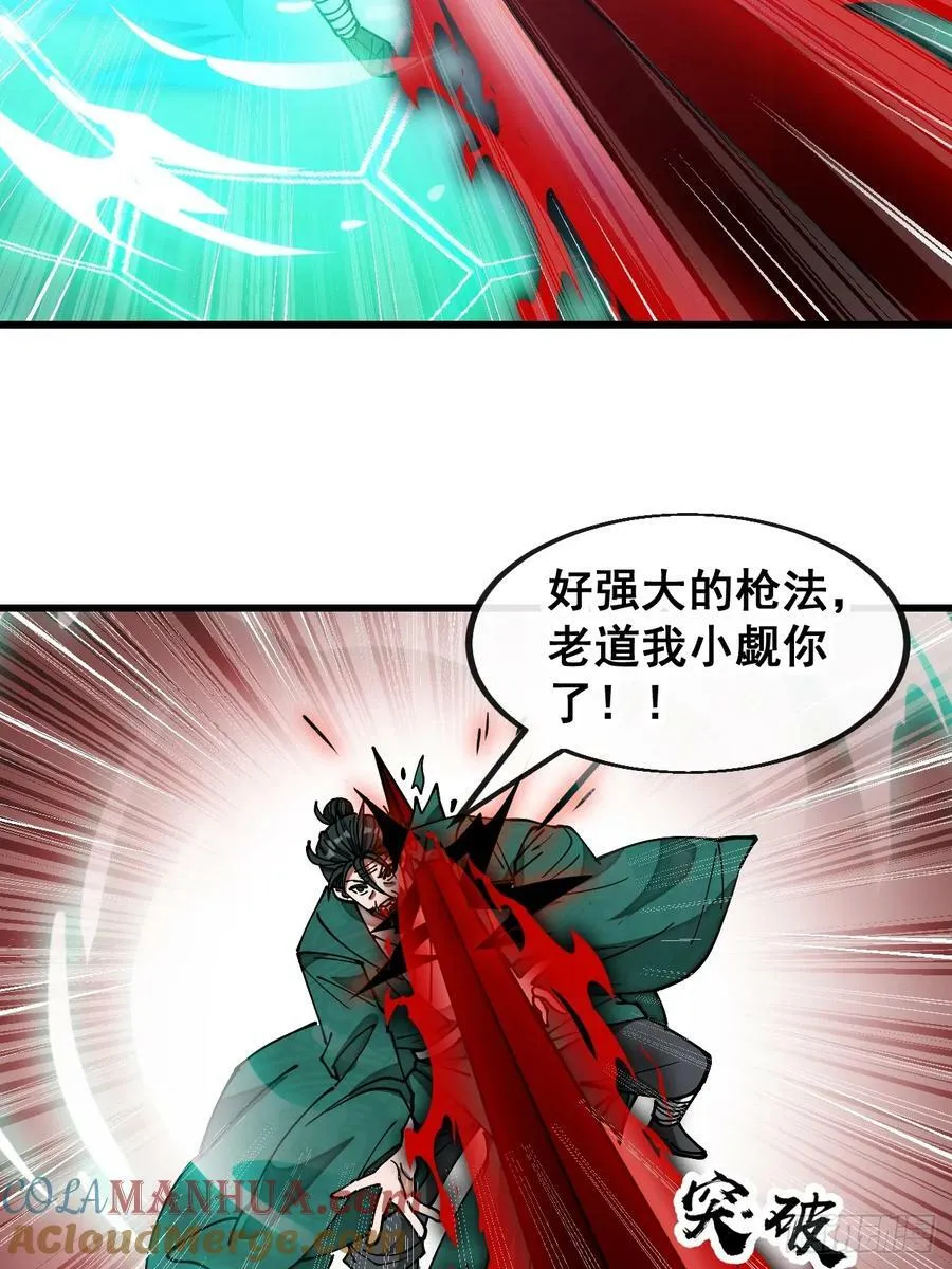 第一百九十五话：救援驾到 第17页